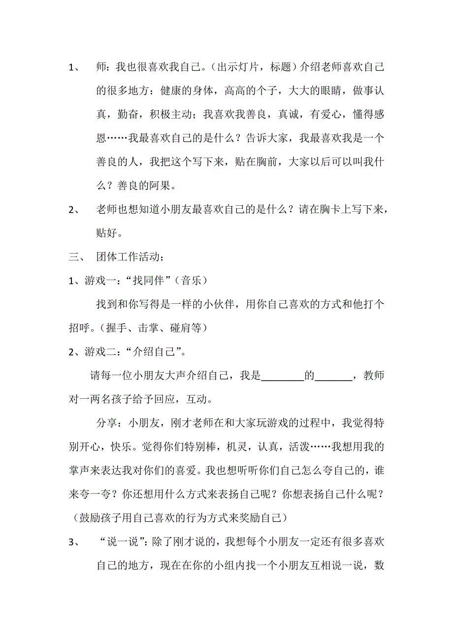 小学三年级心理健康教育《我喜欢我自己》活动课教学设计_第2页