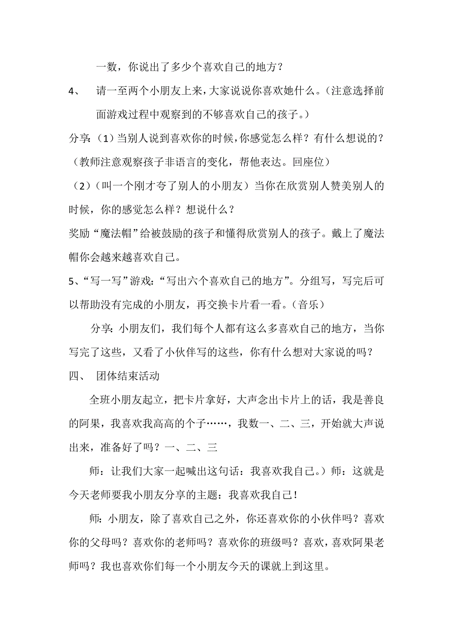 小学三年级心理健康教育《我喜欢我自己》活动课教学设计_第3页