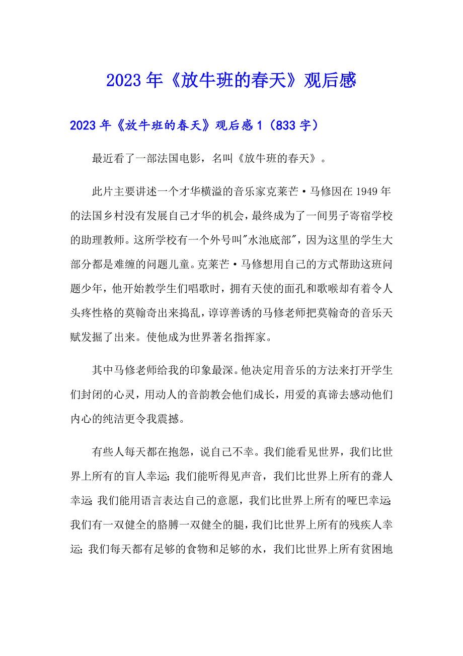 2023年《放牛班的天》观后感8【实用模板】_第1页