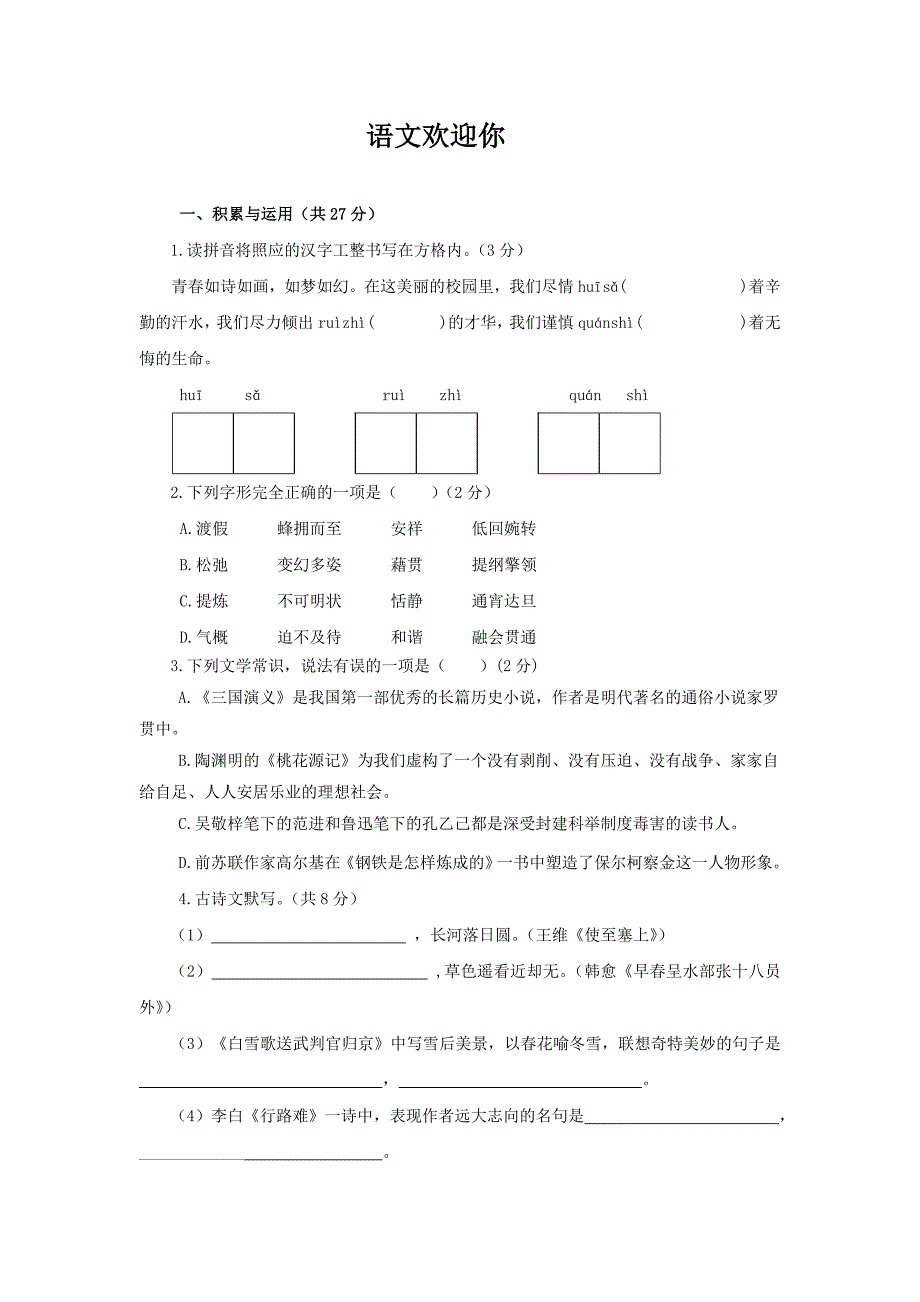 语文模拟试卷99.doc_第1页