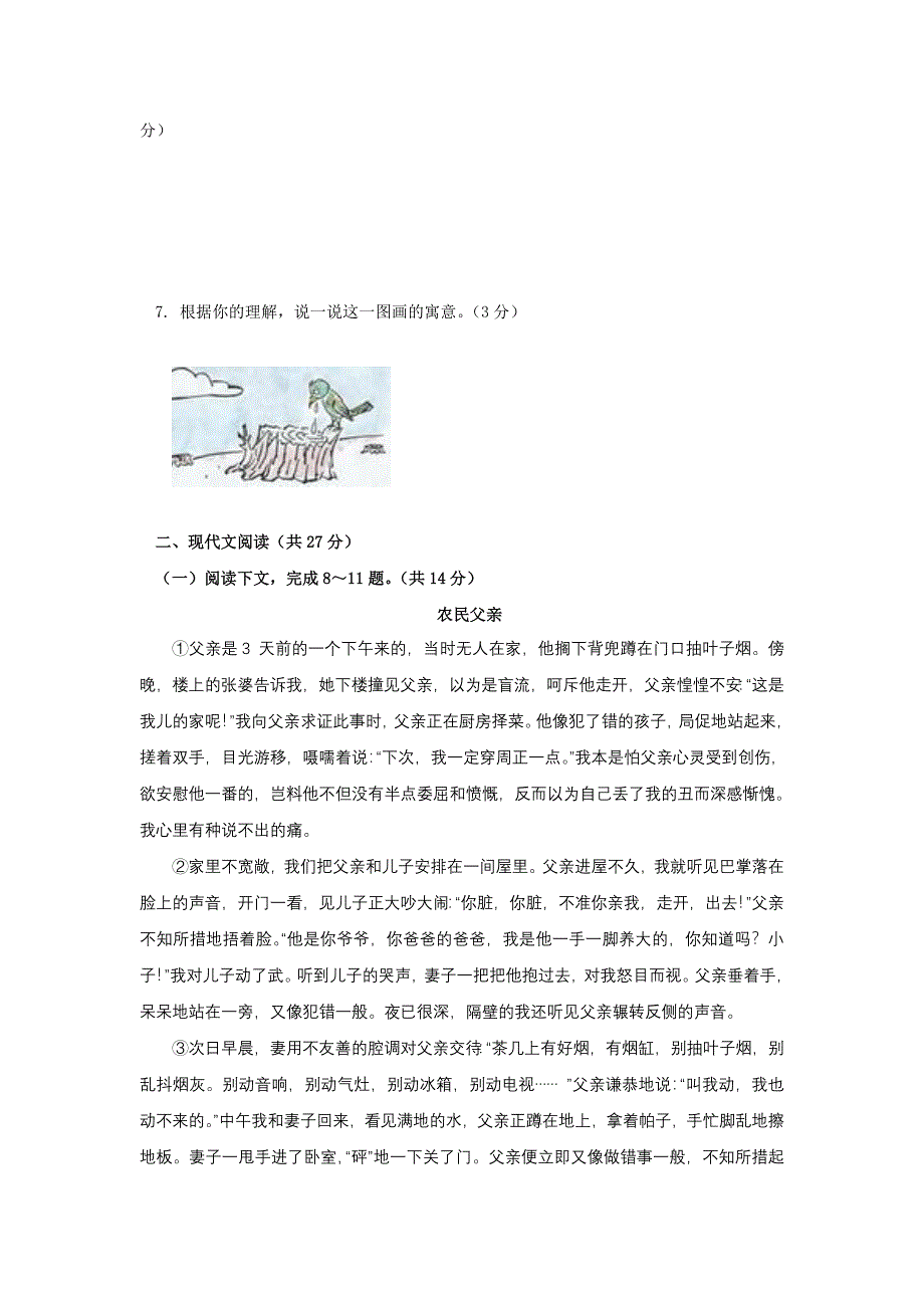 语文模拟试卷99.doc_第3页