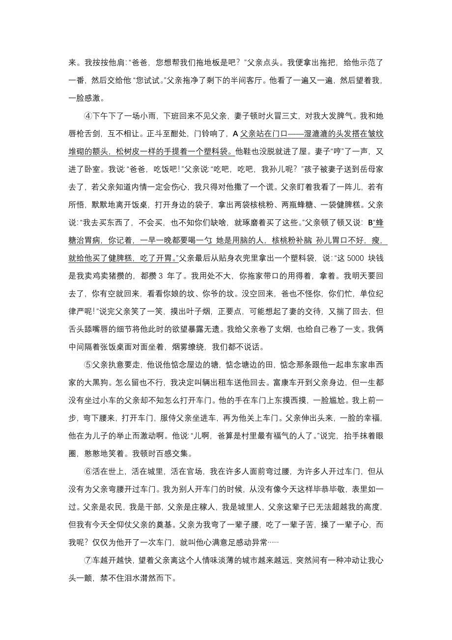 语文模拟试卷99.doc_第4页