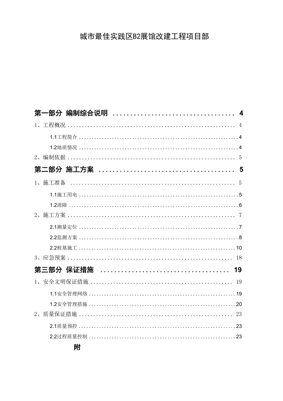 锚杆静压桩专项施工方案_第2页