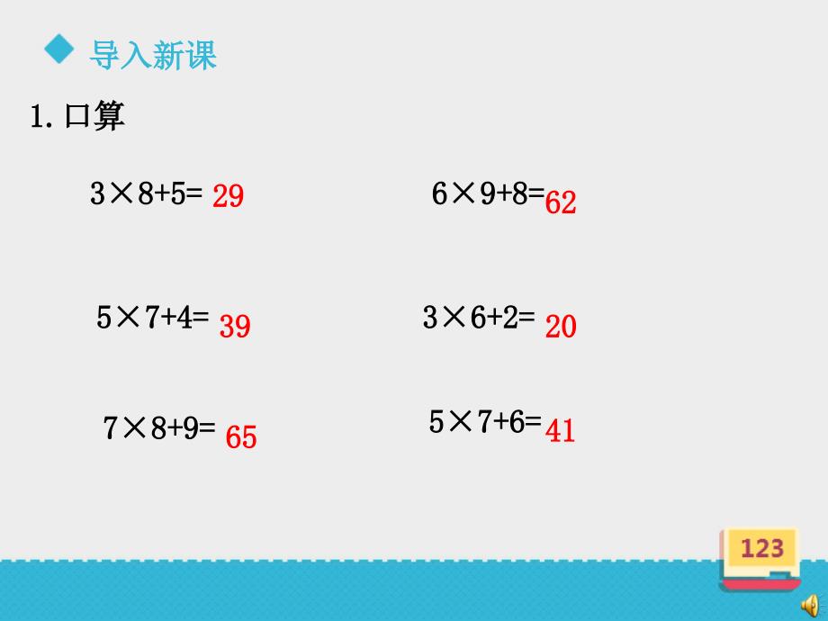 精品三年级上册数学课件三位数乘一位数二浙教版共22张PPT可编辑_第2页