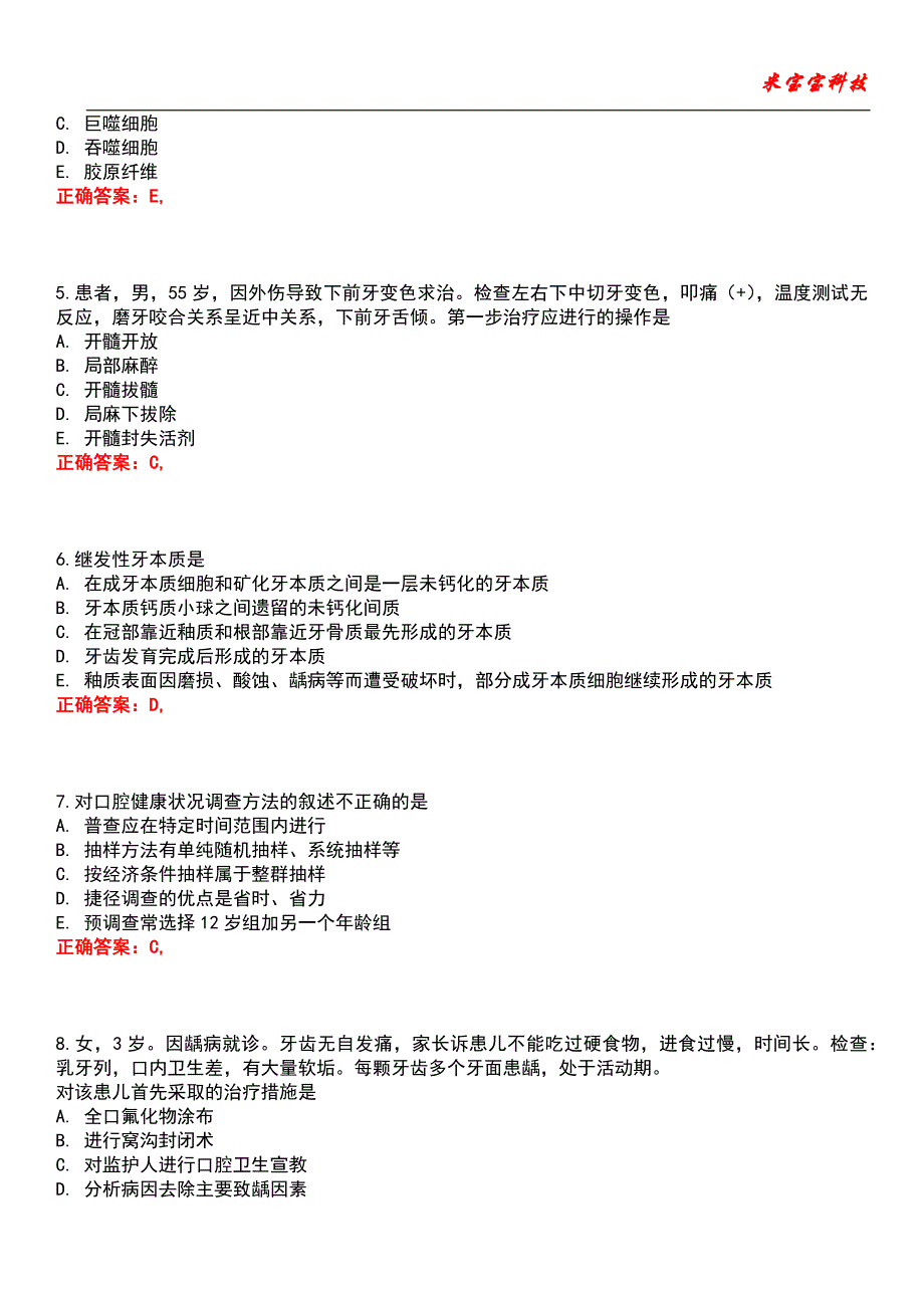 2022年执业医师-口腔执业助理医师考试题库1_第2页