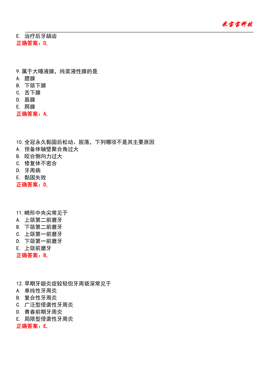 2022年执业医师-口腔执业助理医师考试题库1_第3页