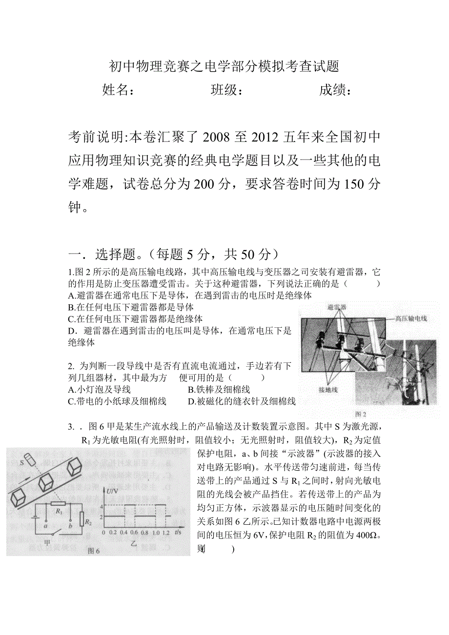 5年全国初中物理竞赛电学热点赛题.doc_第1页