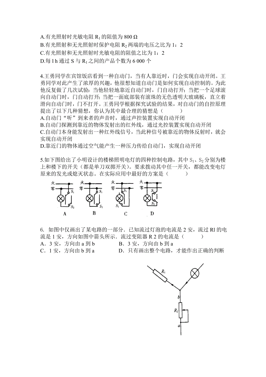 5年全国初中物理竞赛电学热点赛题.doc_第2页