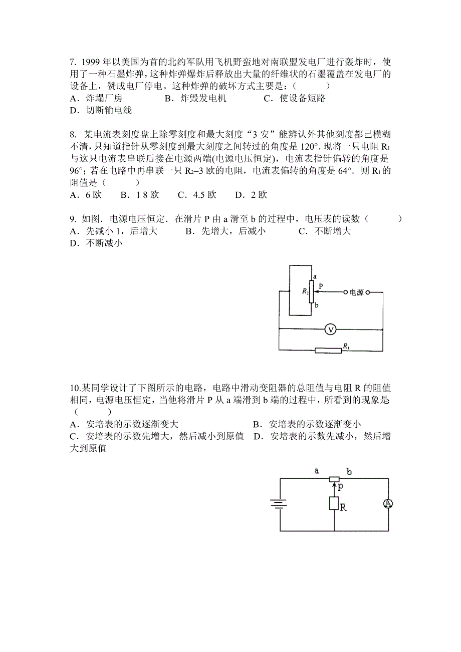 5年全国初中物理竞赛电学热点赛题.doc_第3页