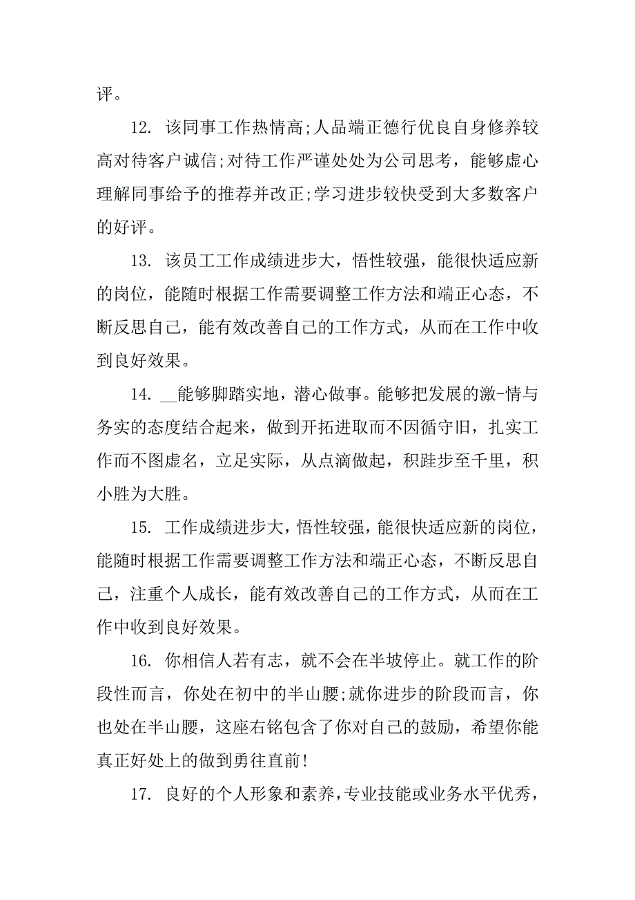 2023年实习指导老师评语_第3页