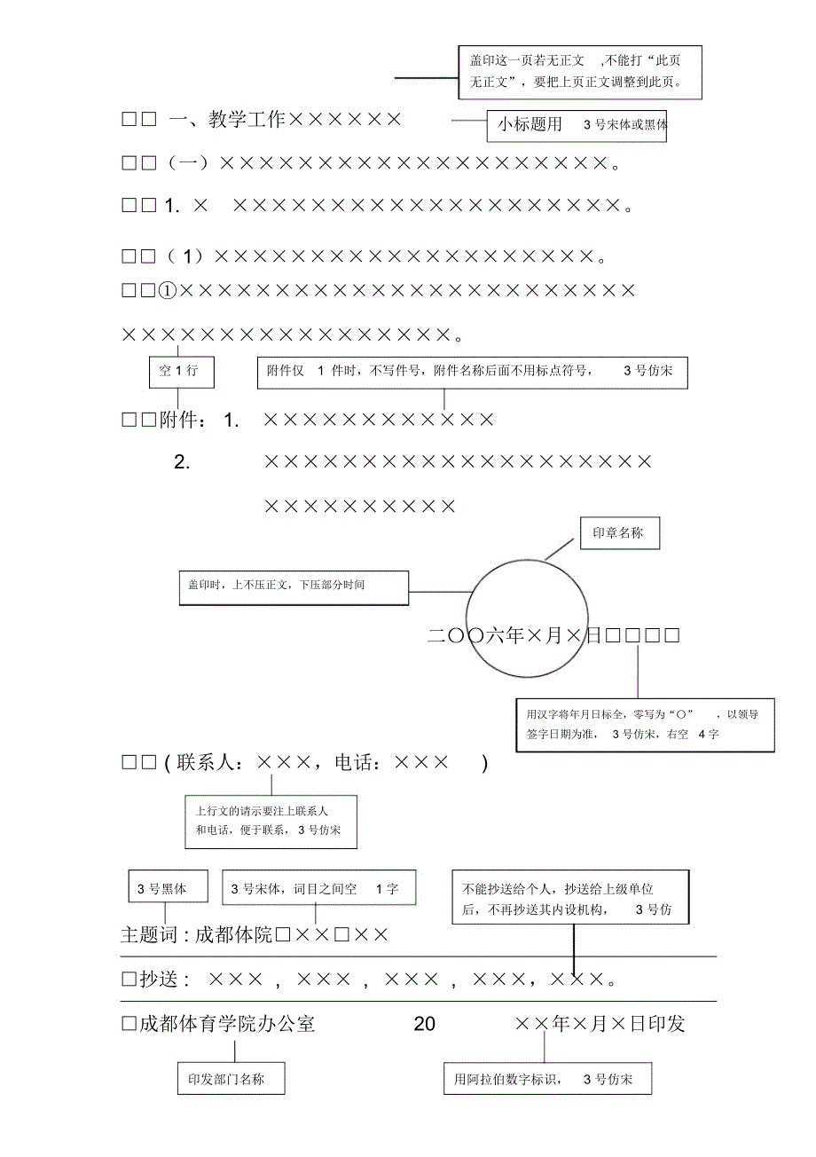 成都体育学院上行文样式模板_第2页