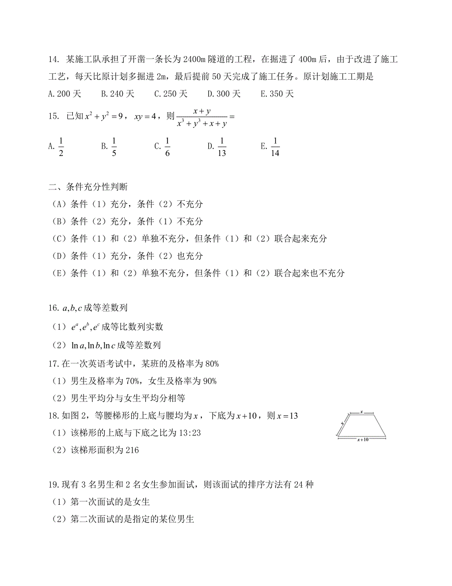 2011年1月MBA数学真题及解析_第3页