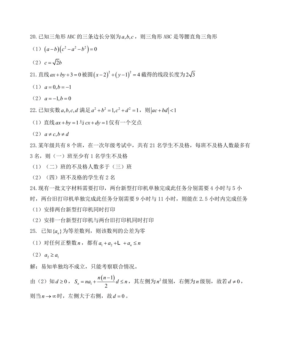 2011年1月MBA数学真题及解析_第4页