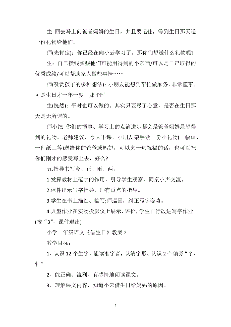 《借生日》一年级人教版语文教案_第4页