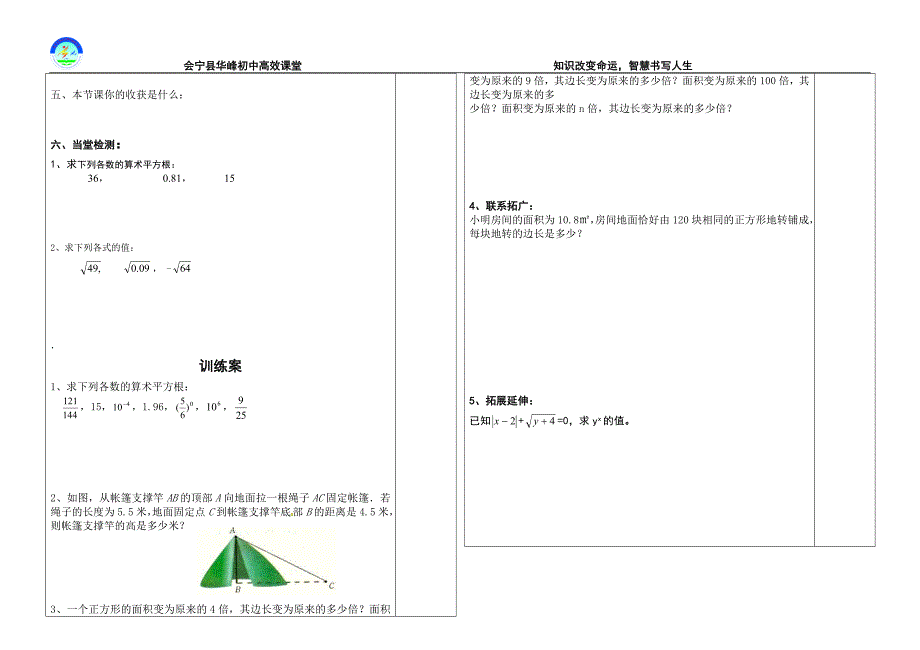 算术平方根导学案_第2页