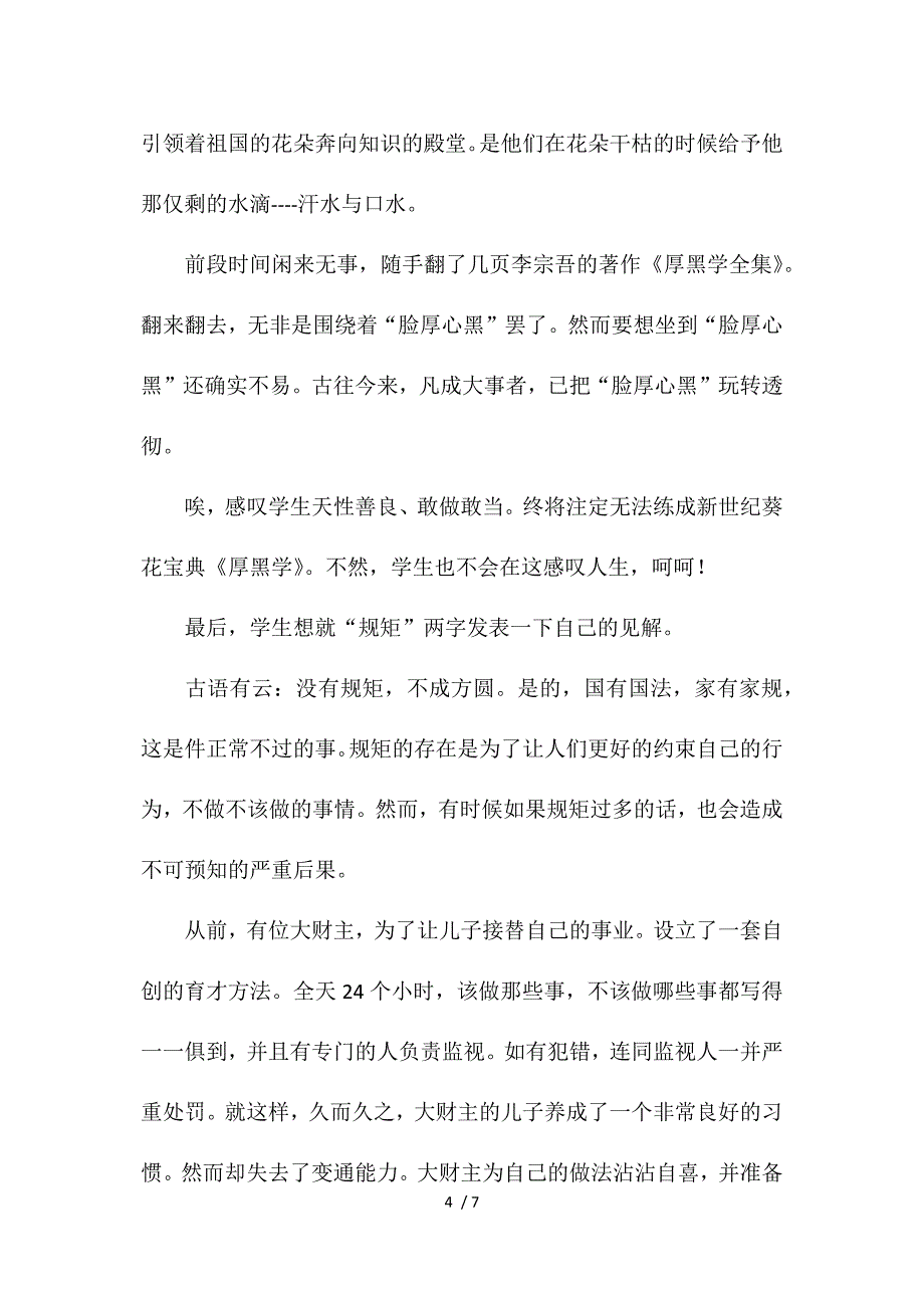 检讨书3000字供参考_第4页