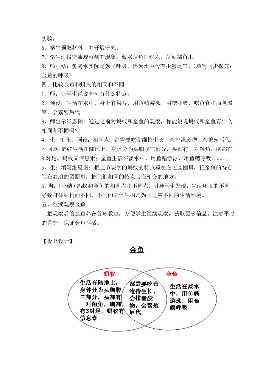 新教科版小学科学金鱼教学设计.doc_第3页