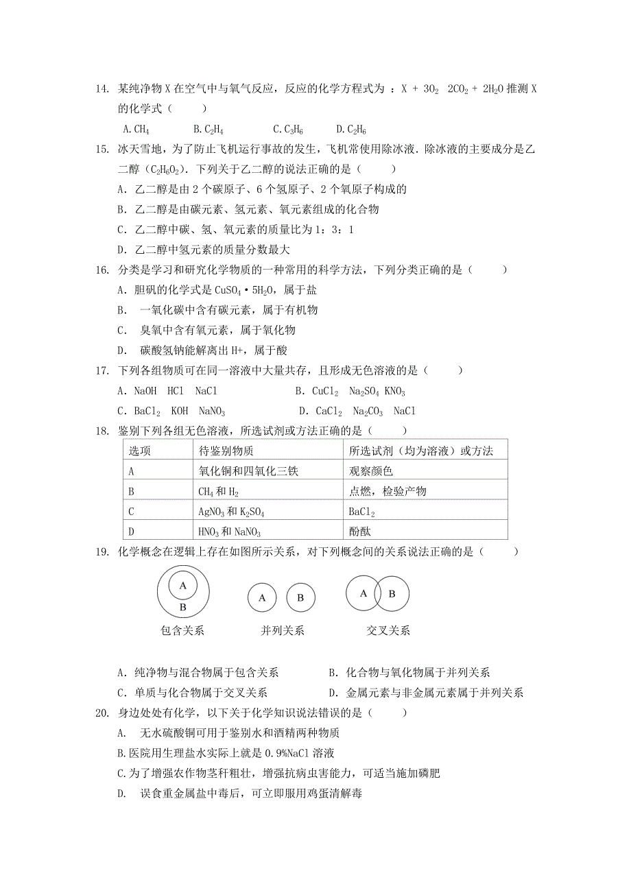 九年级科学上学期期中试题 浙教版_第3页