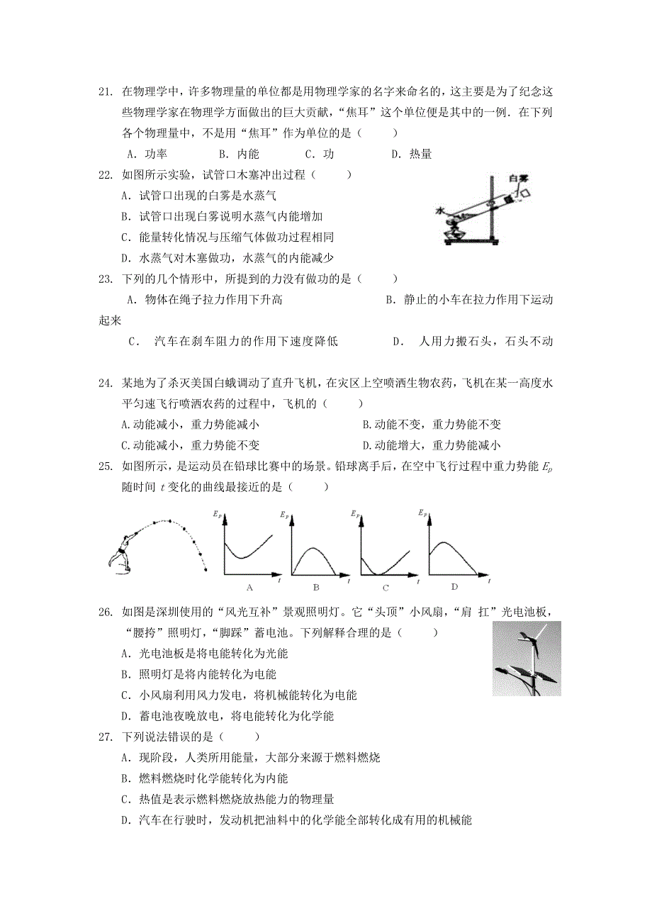 九年级科学上学期期中试题 浙教版_第4页