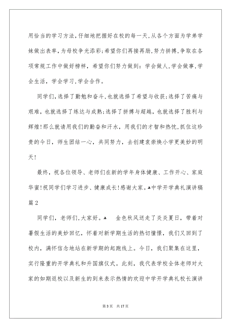 关于中学开学典礼演讲稿7篇_第3页