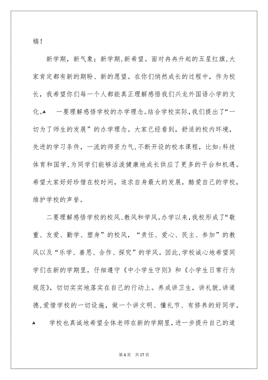 关于中学开学典礼演讲稿7篇_第4页