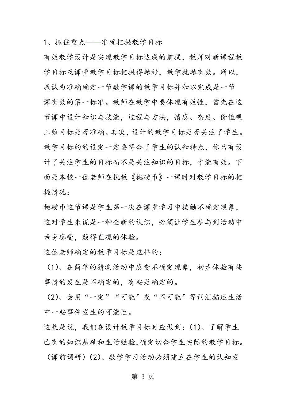 2023年关于《小学数学有效课堂教学》研究总结.doc_第3页