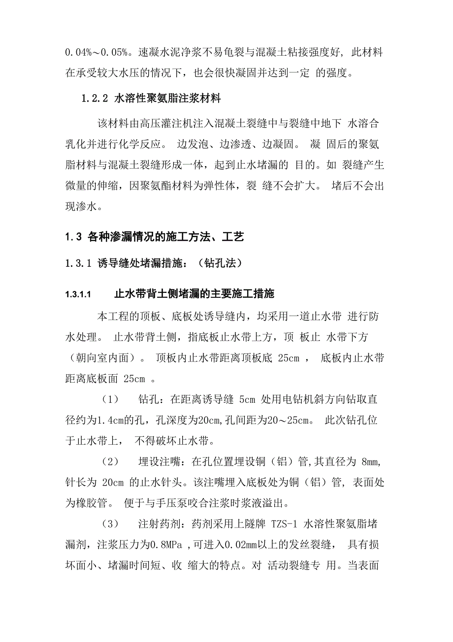 堵漏施工方案_第2页