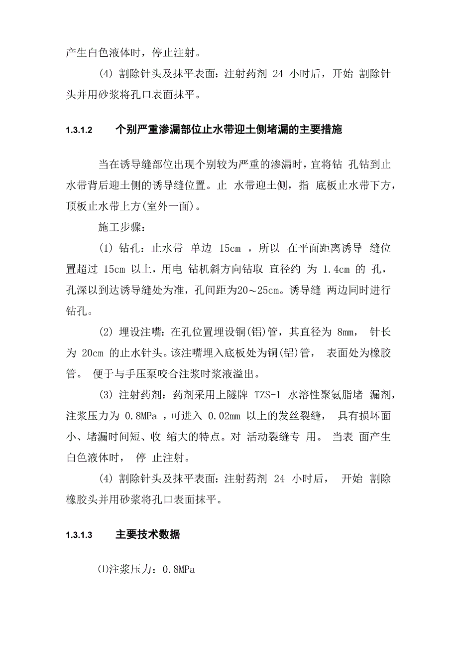 堵漏施工方案_第3页