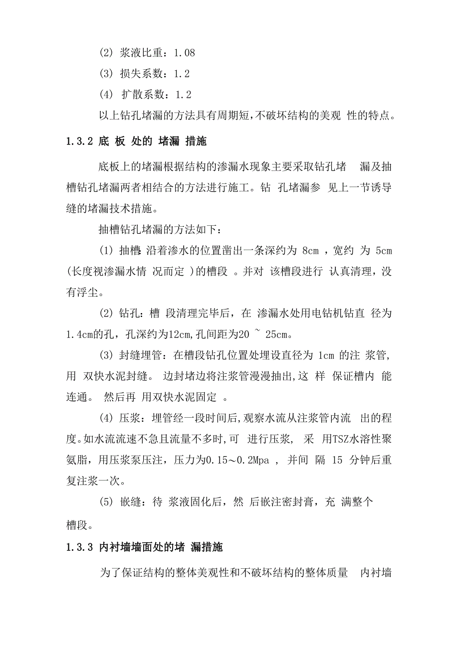 堵漏施工方案_第4页