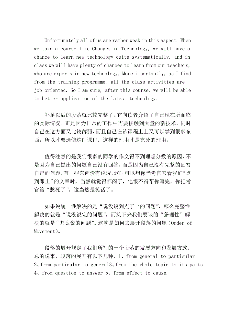 外籍专家指导：通关BEC商务英语考试写作段落表达四大要素.doc_第3页