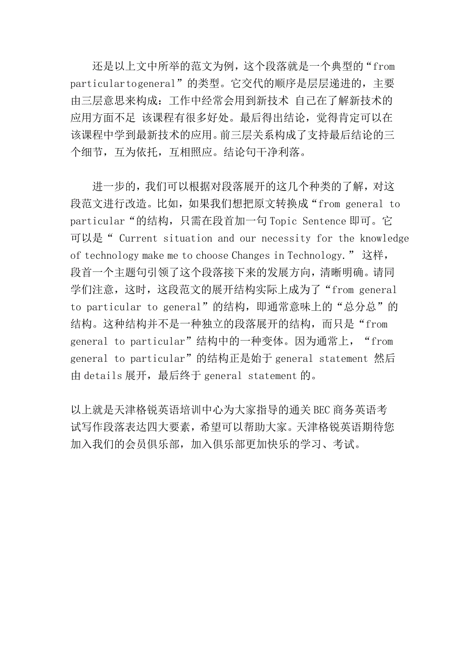 外籍专家指导：通关BEC商务英语考试写作段落表达四大要素.doc_第4页