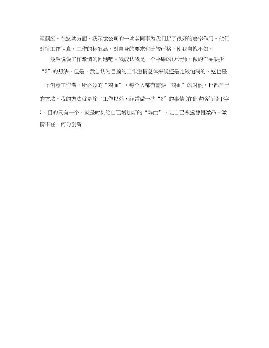 2023年设计师第二季度工作总结范文.docx_第5页