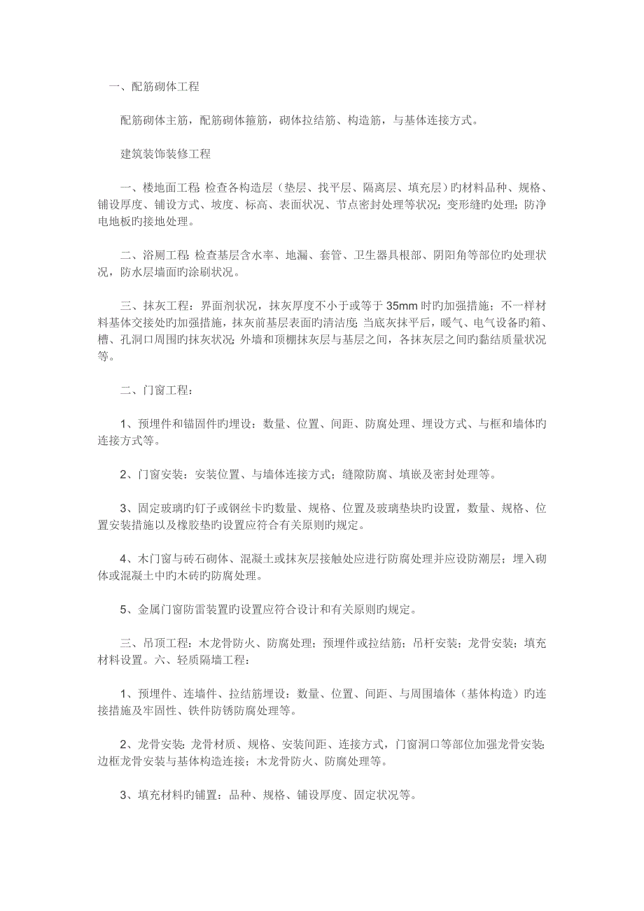 隐蔽验收记录填写要点汇总_第1页