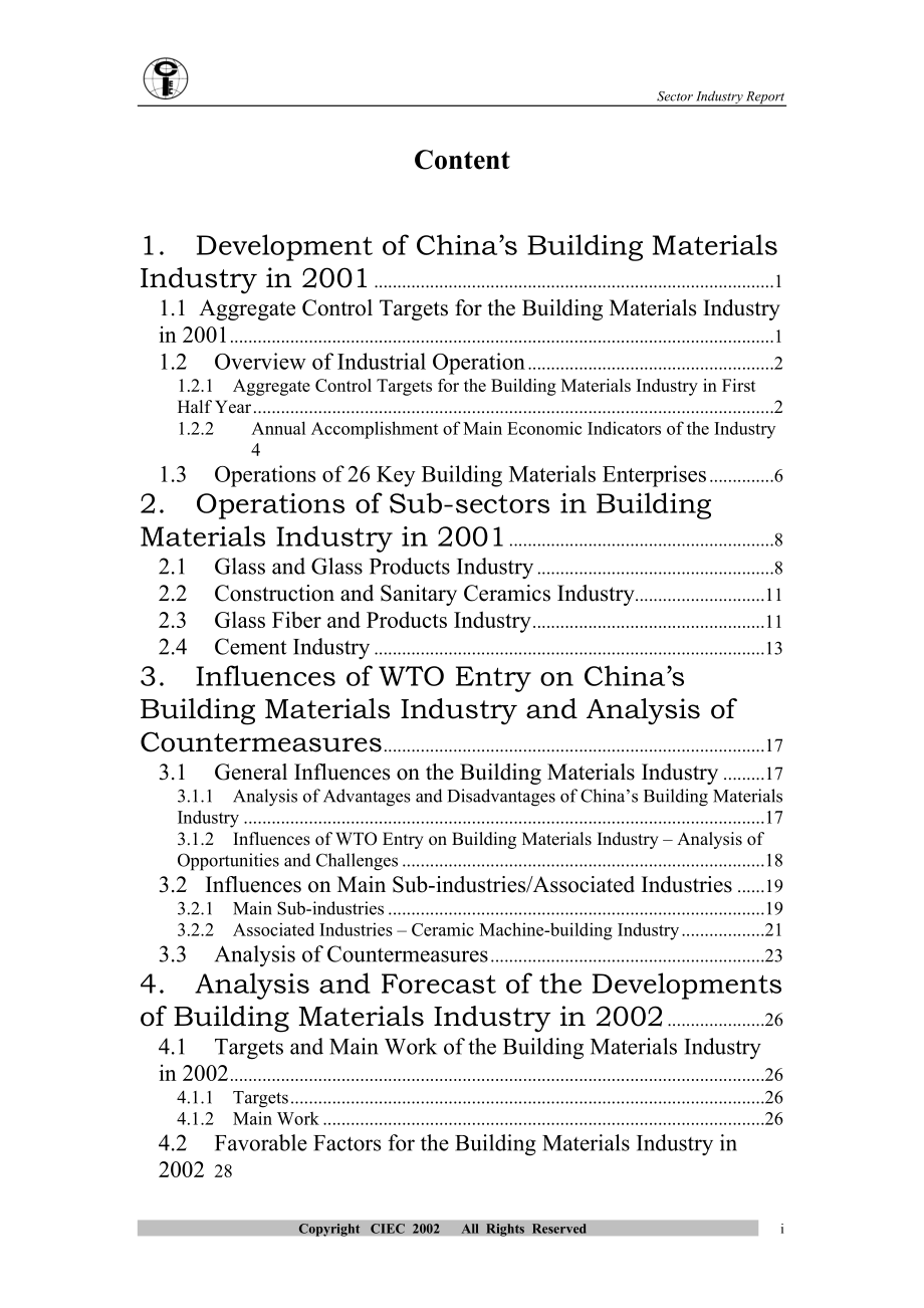 中国建材行业展望报告_第3页