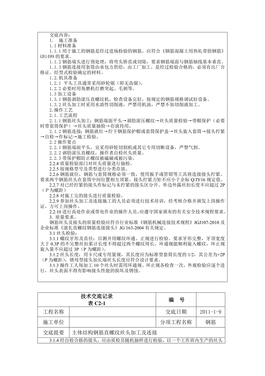 资料直螺纹丝头交底_第2页