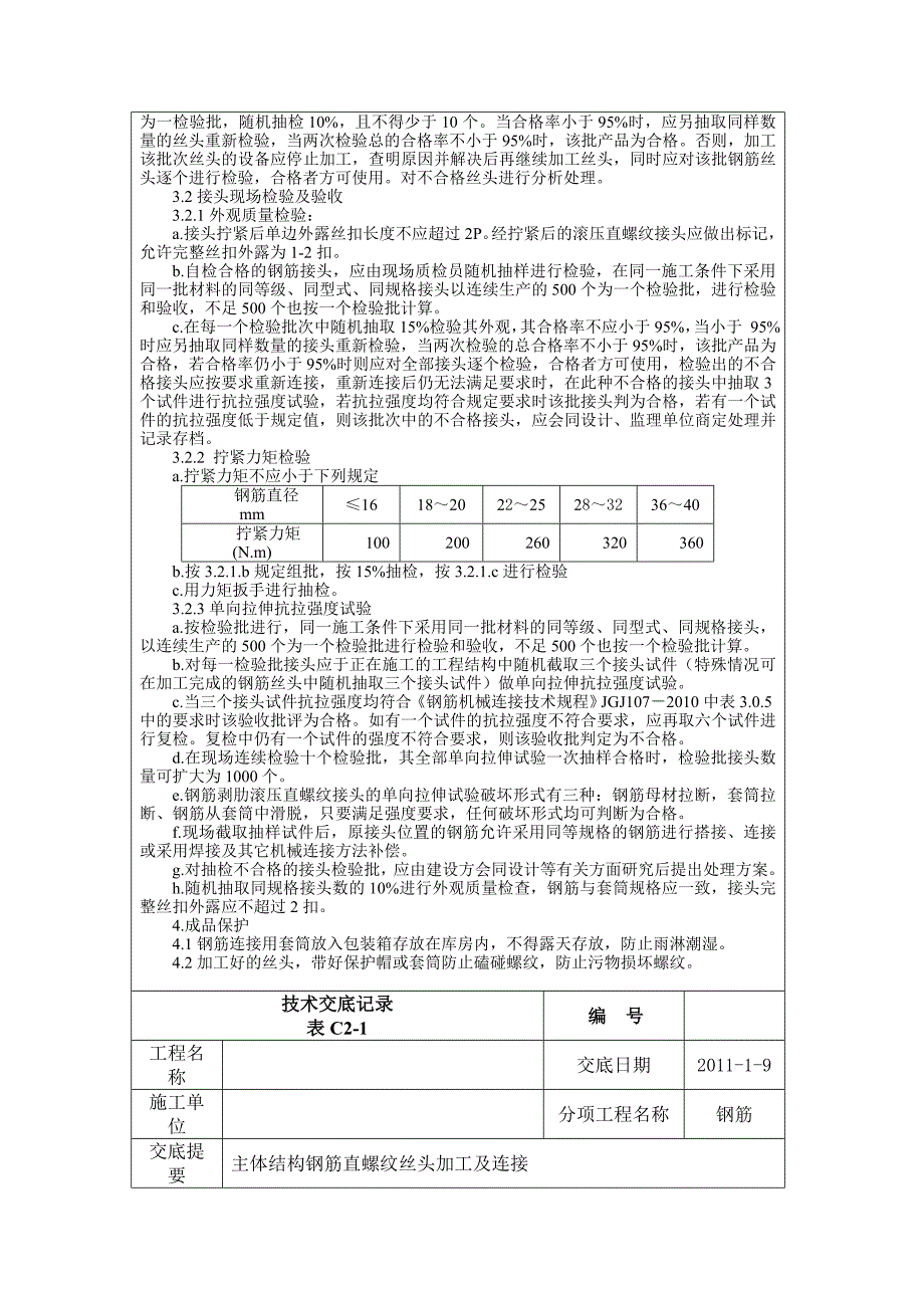 资料直螺纹丝头交底_第3页