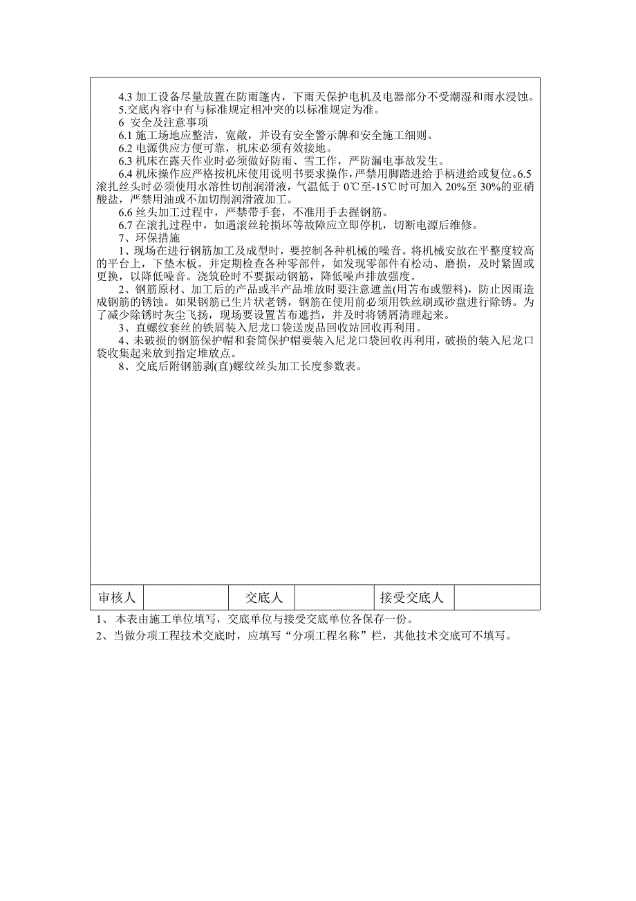 资料直螺纹丝头交底_第4页