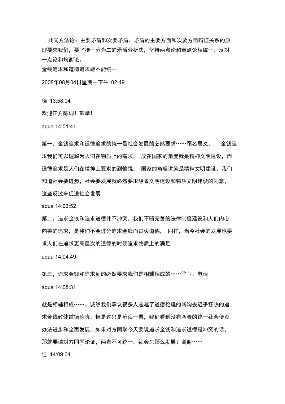 矛盾对立统一的观点及方法论_第2页