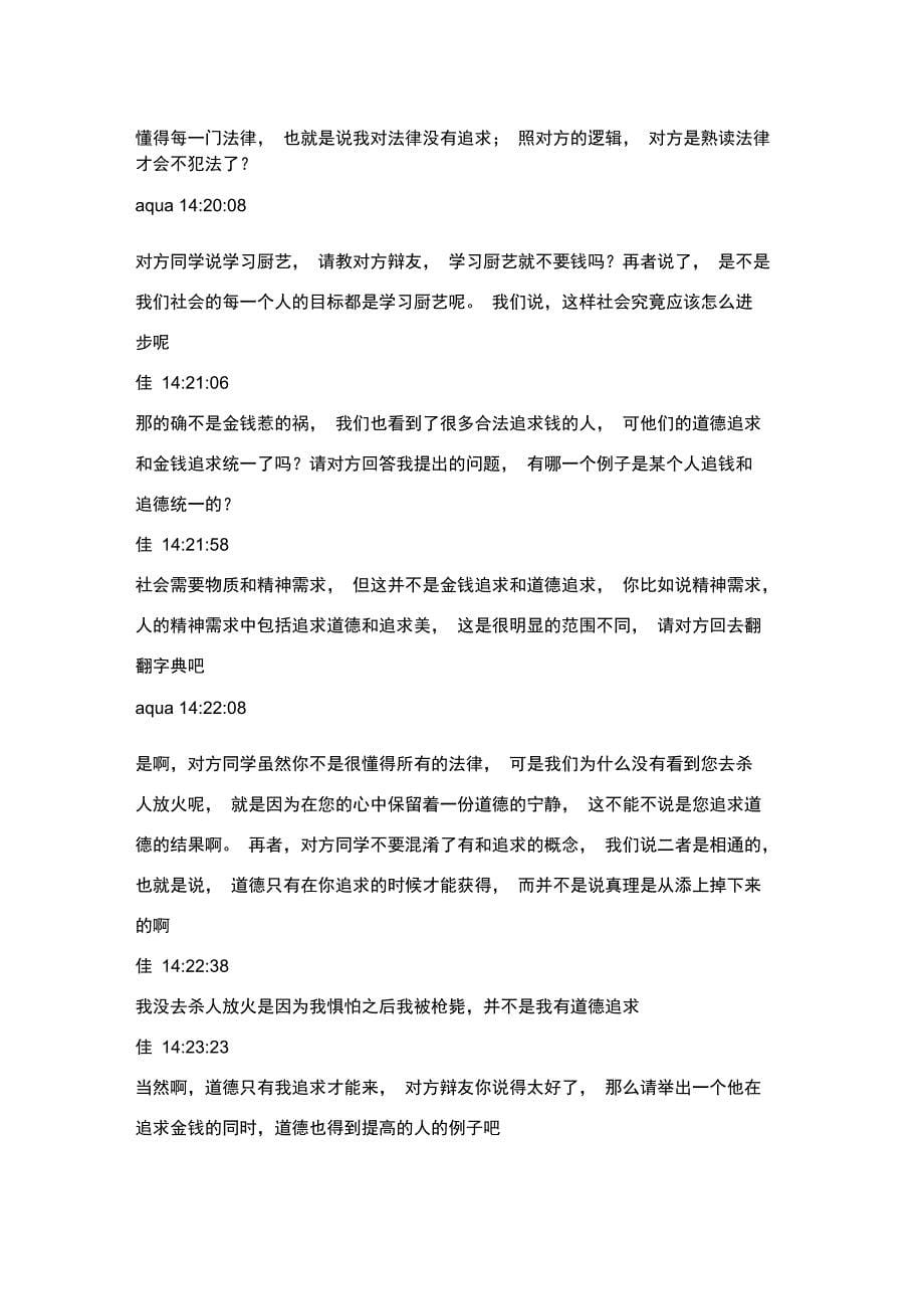 矛盾对立统一的观点及方法论_第5页