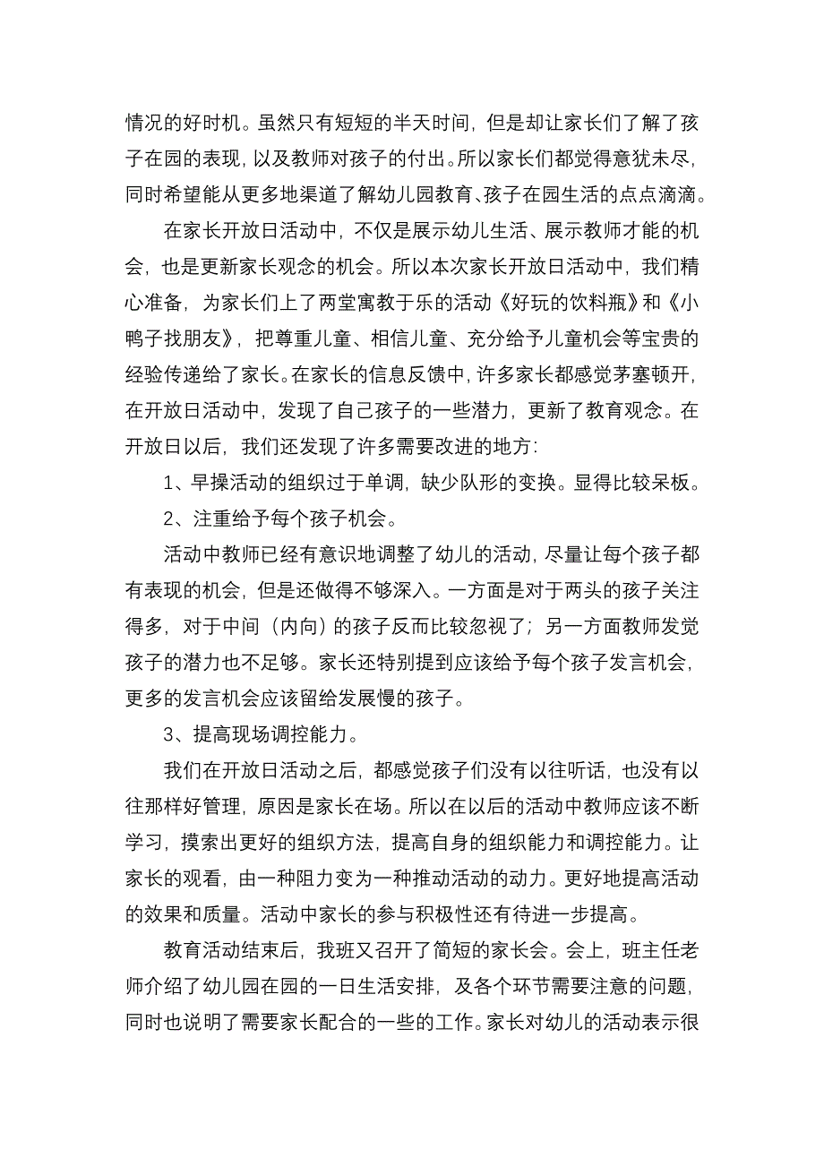 小班家长开放日小结.doc_第2页