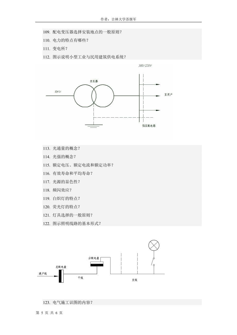 建筑设备工程期末复习题汇总_第5页