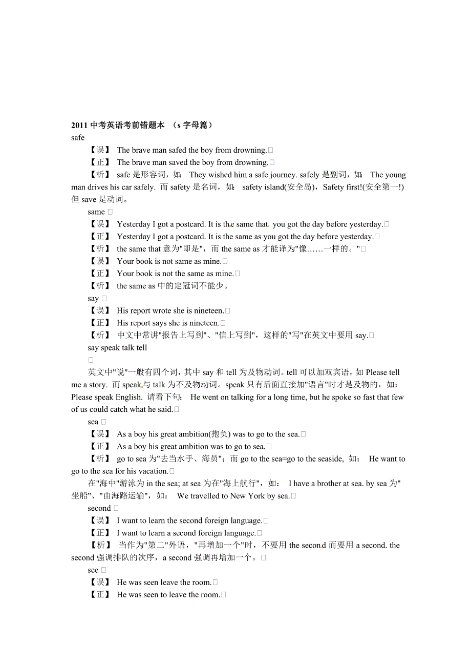 最新【新课标】备战中考复习错题专项突破 s字母篇名师精心制作资料_第1页