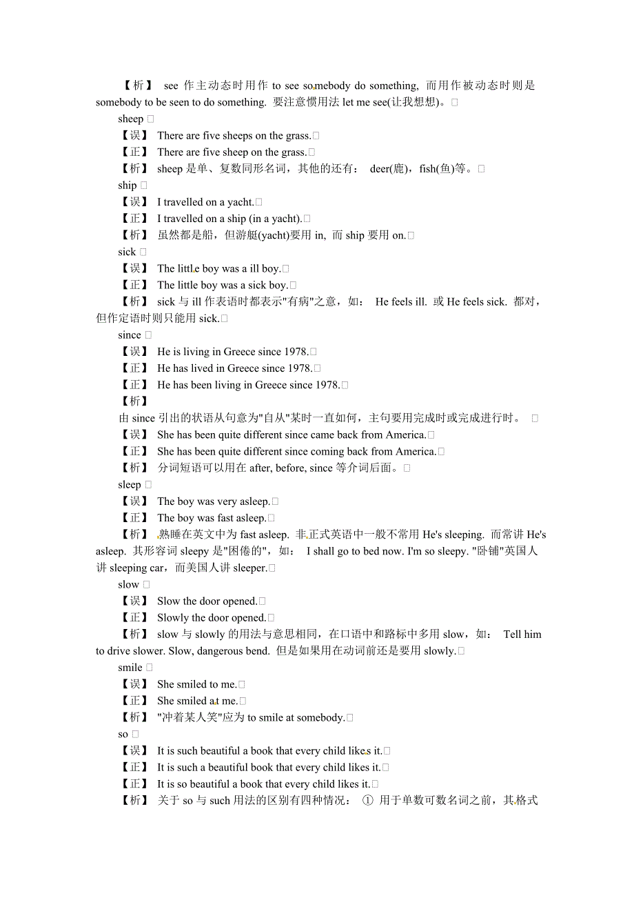 最新【新课标】备战中考复习错题专项突破 s字母篇名师精心制作资料_第2页