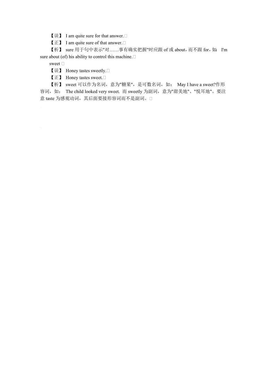 最新【新课标】备战中考复习错题专项突破 s字母篇名师精心制作资料_第5页