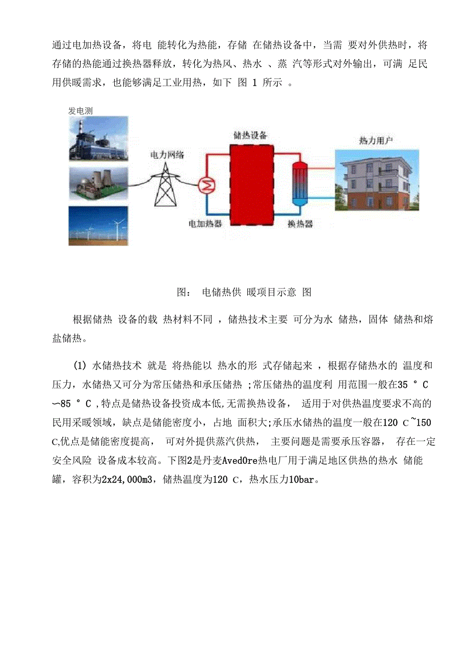 水导热油熔盐储能介质对比_第2页