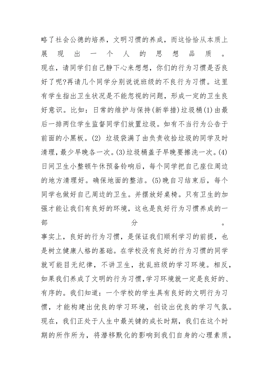 2019小学生养成教育主题班会教案_第4页