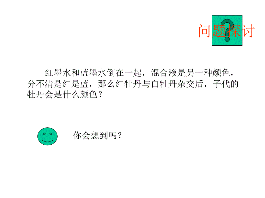 等位基因彼此分离_第2页