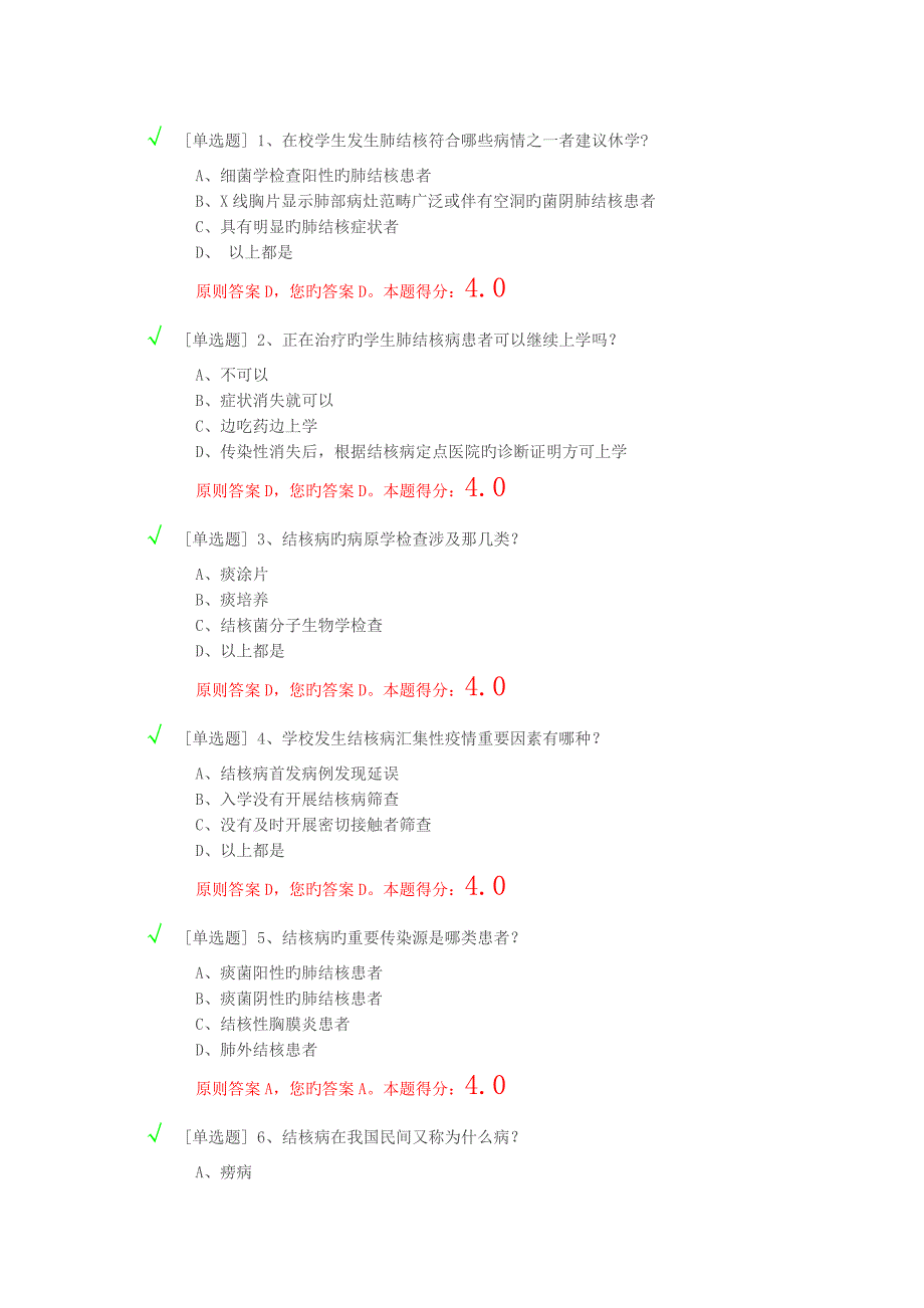 结核病知识竞赛题目及答案_第1页