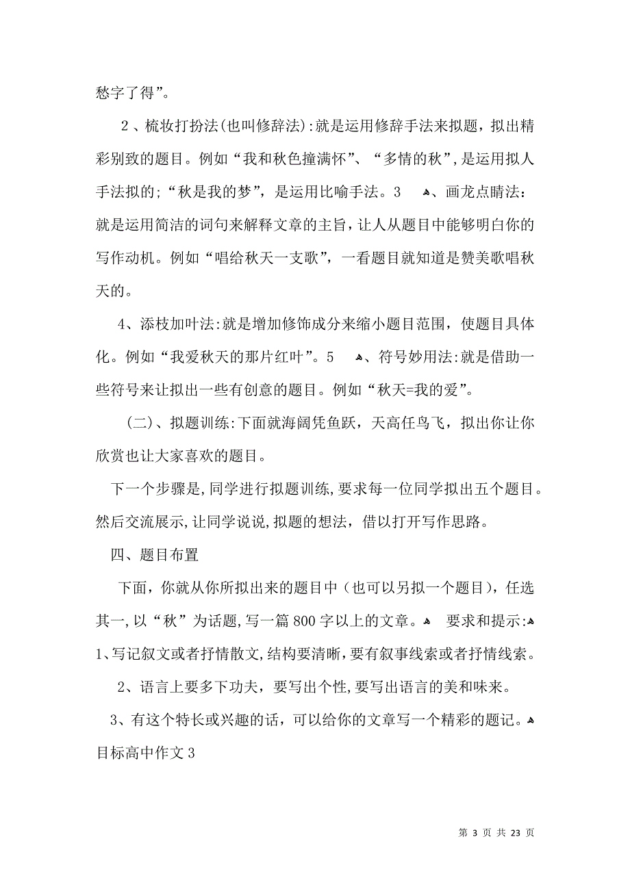 目标高中作文15篇_第3页