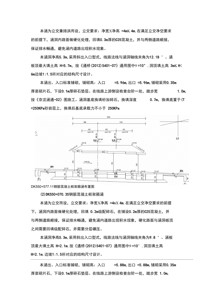 框架箱涵技术交底_第2页